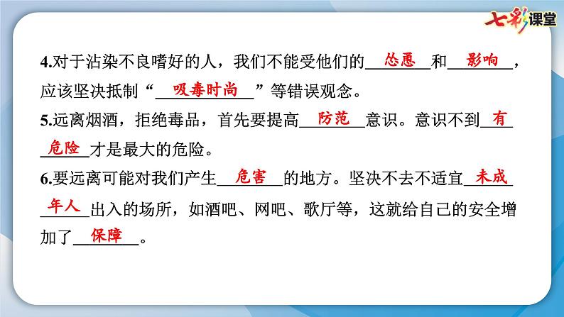 人教统编版道德与法治五年级上册第一单元面对成长中的新问题3 主动拒绝烟酒与毒品（教学）习题课件第4页