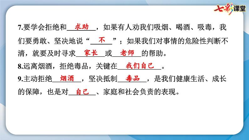 人教统编版道德与法治五年级上册第一单元面对成长中的新问题3 主动拒绝烟酒与毒品（教学）习题课件第5页