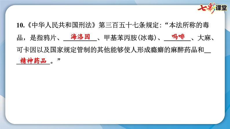 人教统编版道德与法治五年级上册第一单元面对成长中的新问题3 主动拒绝烟酒与毒品（教学）习题课件第6页