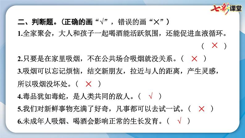 人教统编版道德与法治五年级上册第一单元面对成长中的新问题3 主动拒绝烟酒与毒品（教学）习题课件第7页