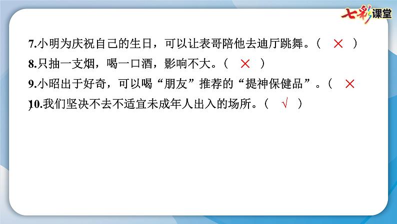 人教统编版道德与法治五年级上册第一单元面对成长中的新问题3 主动拒绝烟酒与毒品（教学）习题课件第8页