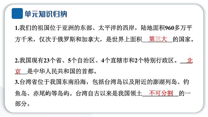 人教统编版道德与法治五年级上册第三单元我们的国土我们的家园6 我们神圣的国土（教学）习题课件第3页