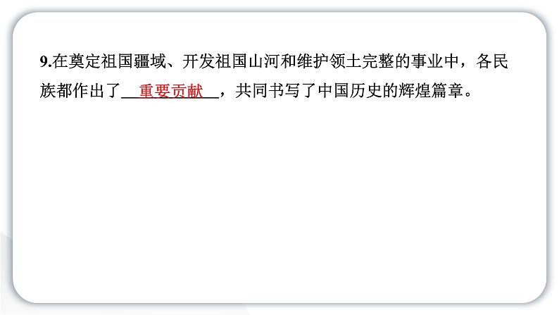 人教统编版道德与法治五年级上册第三单元我们的国土我们的家园6 我们神圣的国土（教学）习题课件第6页