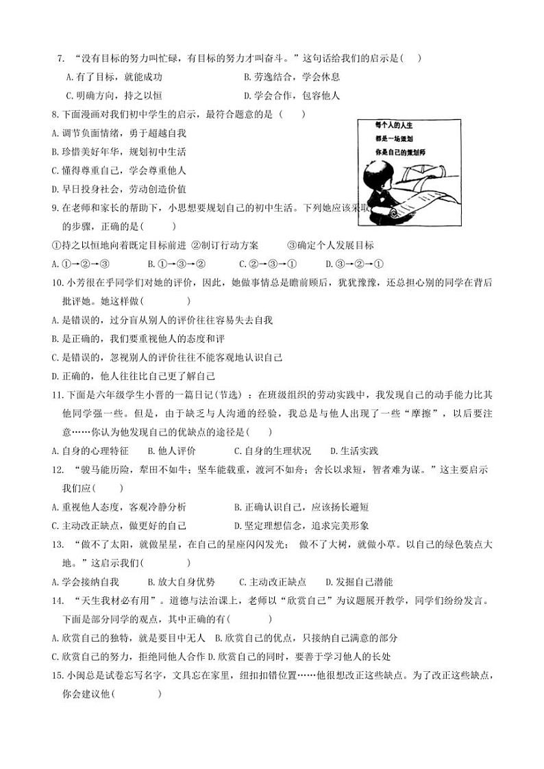 2024～2025学年山东省淄博市张店区(五四学制)六年级(上)期中政治试卷(含答案)第2页