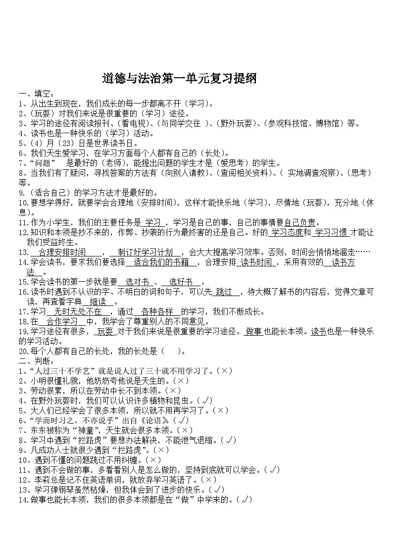 第一单元复习（单元测试）统编版道德与法治三年级上册第1页