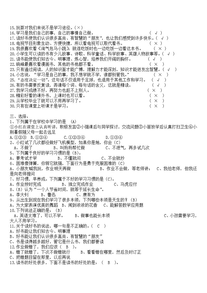 第一单元复习（单元测试）统编版道德与法治三年级上册第2页