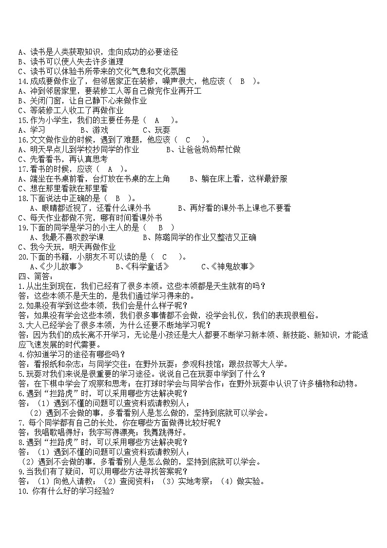 第一单元复习（单元测试）统编版道德与法治三年级上册第3页