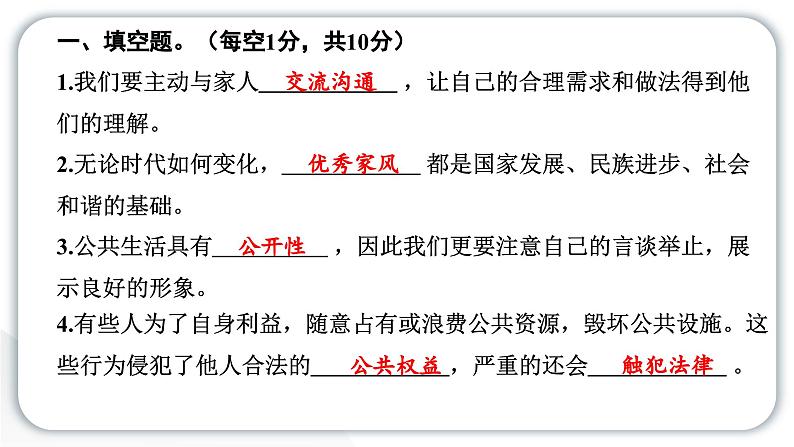 人教统编版道德与法治五年级下册期中测试卷（教学）习题课件第2页