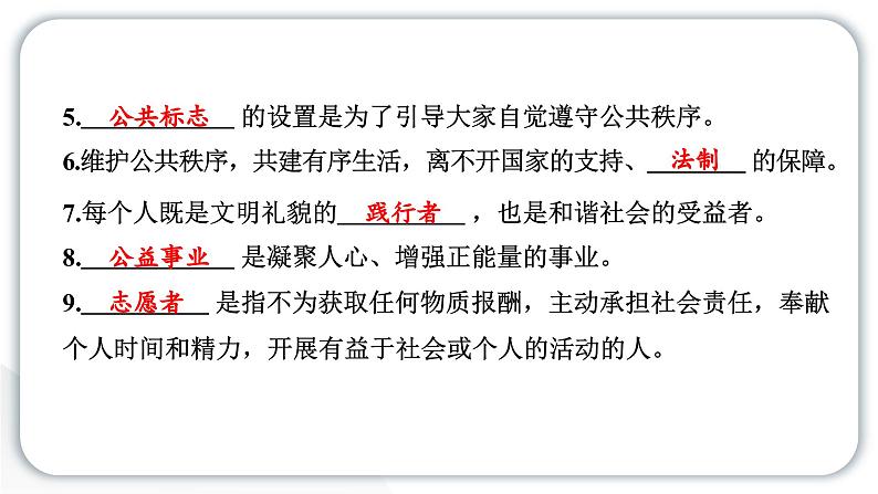 人教统编版道德与法治五年级下册期中测试卷（教学）习题课件第3页