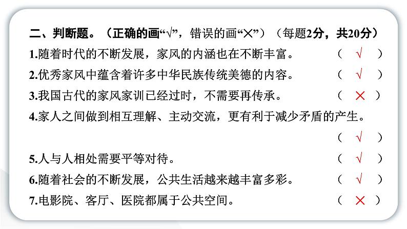 人教统编版道德与法治五年级下册期中测试卷（教学）习题课件第4页