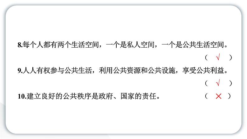 人教统编版道德与法治五年级下册期中测试卷（教学）习题课件第5页