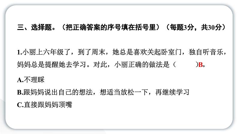 人教统编版道德与法治五年级下册期中测试卷（教学）习题课件第6页