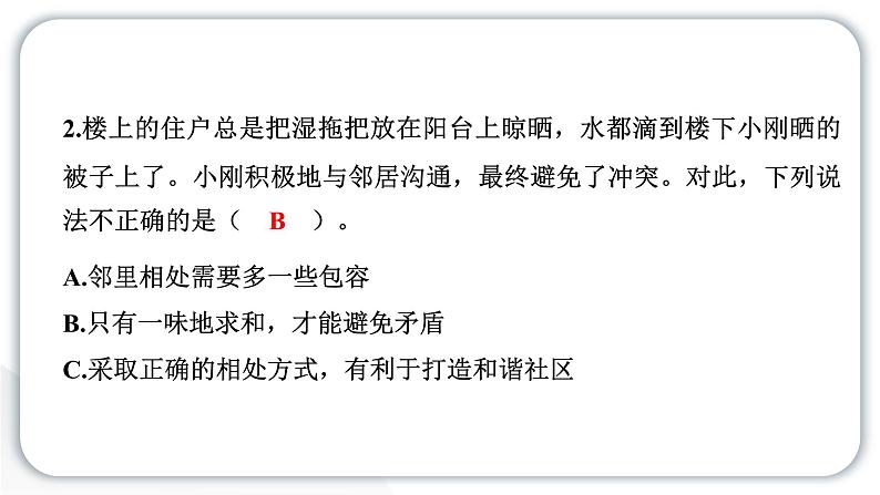 人教统编版道德与法治五年级下册期中测试卷（教学）习题课件第7页