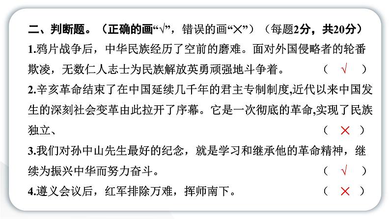 人教统编版道德与法治五年级下册第三单元学习达标测试（教学）习题课件第5页