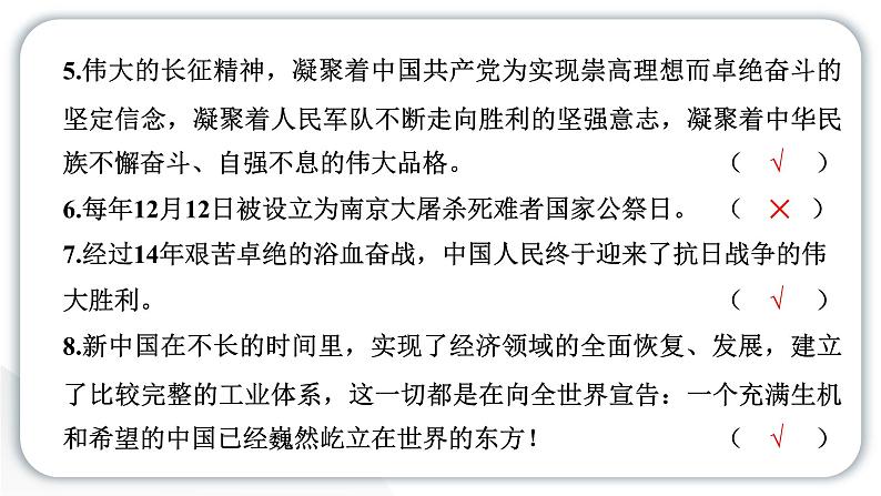 人教统编版道德与法治五年级下册第三单元学习达标测试（教学）习题课件第6页