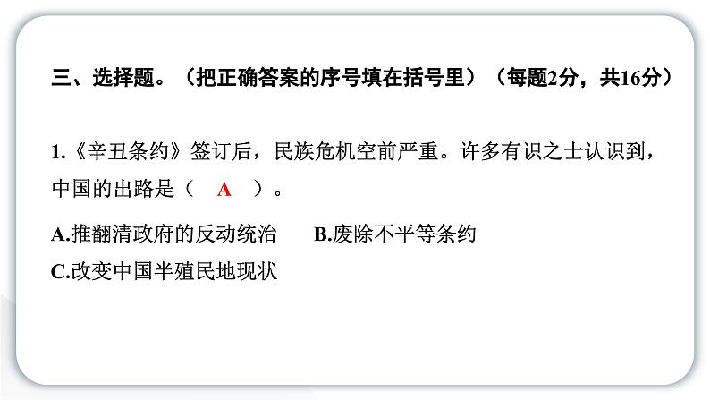 人教统编版道德与法治五年级下册第三单元学习达标测试（教学）习题课件第8页