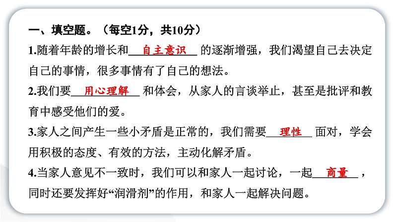 人教统编版道德与法治五年级下册第一单元学习达标测试（教学）习题课件第2页