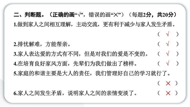 人教统编版道德与法治五年级下册第一单元学习达标测试（教学）习题课件第4页