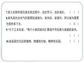 人教統(tǒng)編版道德與法治五年級下冊第一單元學習達標測試（教學）習題課件