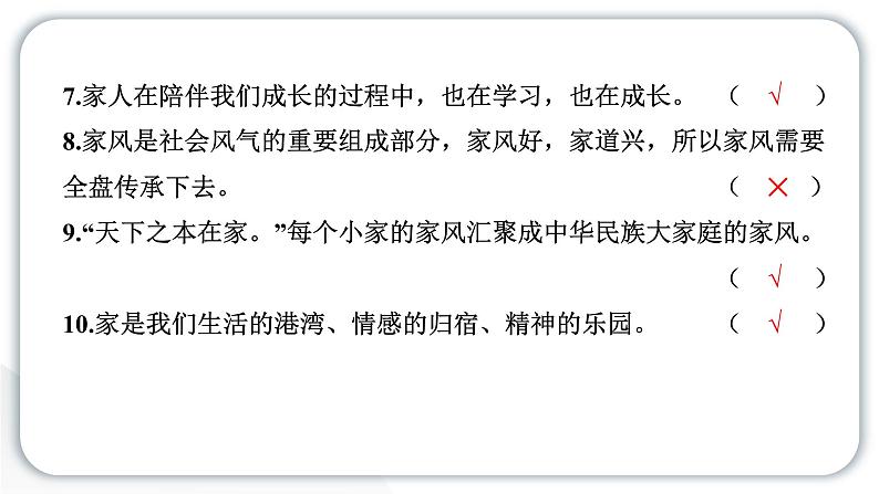 人教统编版道德与法治五年级下册第一单元学习达标测试（教学）习题课件第5页