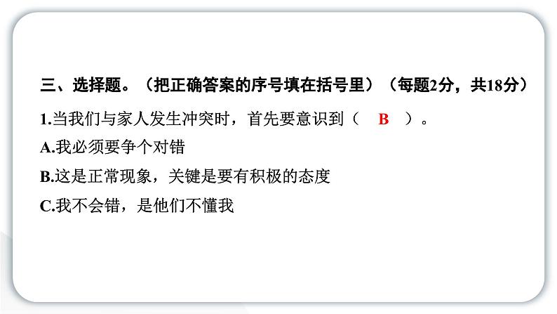 人教统编版道德与法治五年级下册第一单元学习达标测试（教学）习题课件第6页