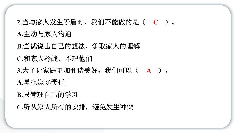 人教统编版道德与法治五年级下册第一单元学习达标测试（教学）习题课件第7页