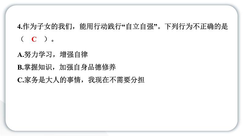 人教统编版道德与法治五年级下册第一单元学习达标测试（教学）习题课件第8页