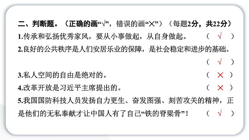 人教统编版道德与法治五年级下册期末测试卷（二）（教学）习题课件第4页