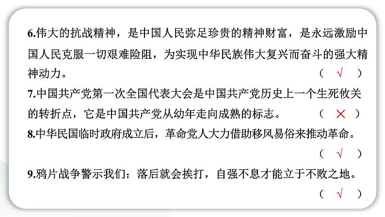 人教统编版道德与法治五年级下册期末测试卷（二）（教学）习题课件第5页