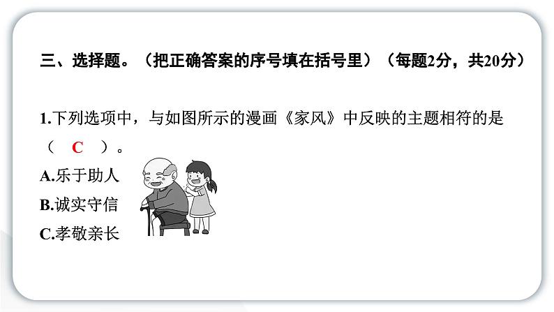 人教统编版道德与法治五年级下册期末测试卷（二）（教学）习题课件第7页