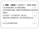 人教统编版道德与法治五年级下册第二单元学习达标测试（教学）习题课件
