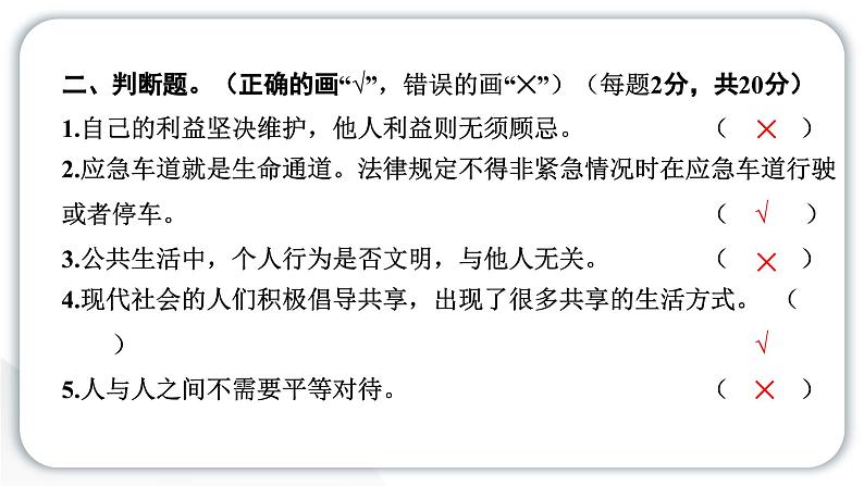 人教统编版道德与法治五年级下册第二单元学习达标测试（教学）习题课件第4页