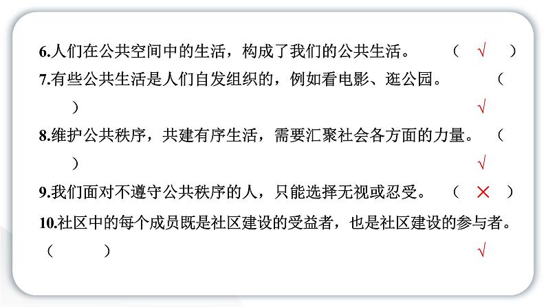 人教统编版道德与法治五年级下册第二单元学习达标测试（教学）习题课件第5页