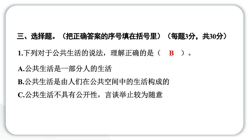 人教统编版道德与法治五年级下册第二单元学习达标测试（教学）习题课件第6页