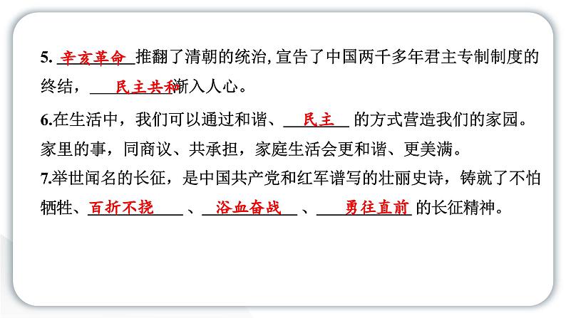 人教统编版道德与法治五年级下册期末测试卷（一）（教学）习题课件第3页