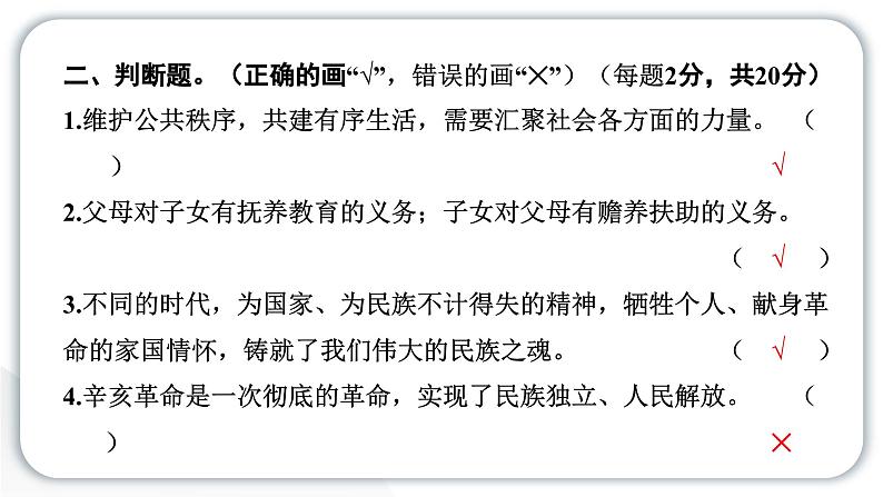 人教统编版道德与法治五年级下册期末测试卷（一）（教学）习题课件第4页