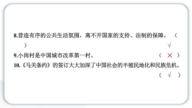 人教统编版道德与法治五年级下册期末测试卷（一）（教学）习题课件第6页