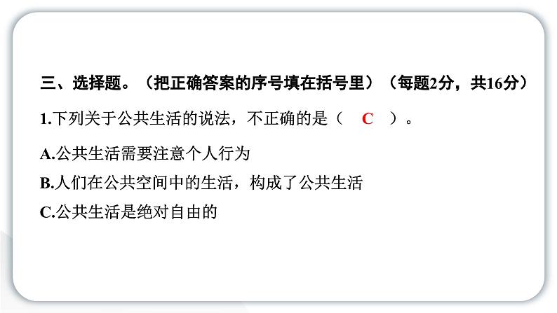 人教统编版道德与法治五年级下册期末测试卷（一）（教学）习题课件第7页