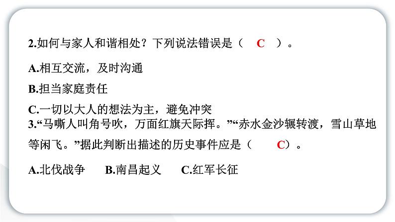 人教统编版道德与法治五年级下册期末测试卷（一）（教学）习题课件第8页