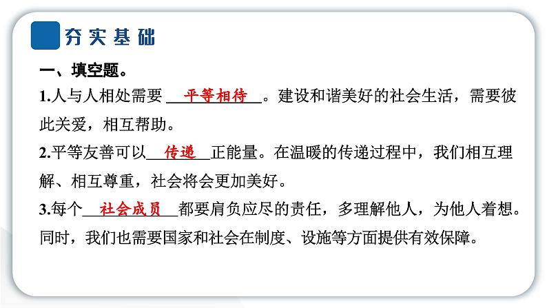 人教统编版道德与法治五年级下册第二单元公共生活靠大家6 我参与 我奉献（教学）习题课件第3页