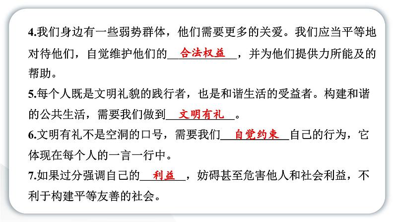 人教统编版道德与法治五年级下册第二单元公共生活靠大家6 我参与 我奉献（教学）习题课件第4页