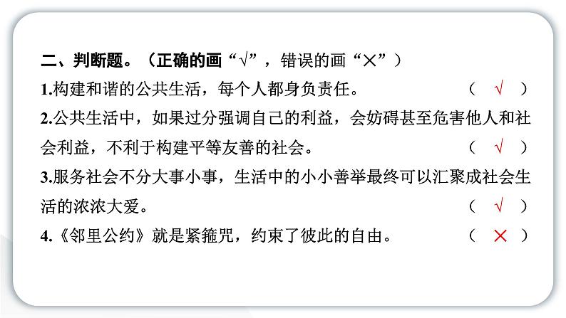 人教统编版道德与法治五年级下册第二单元公共生活靠大家6 我参与 我奉献（教学）习题课件第5页