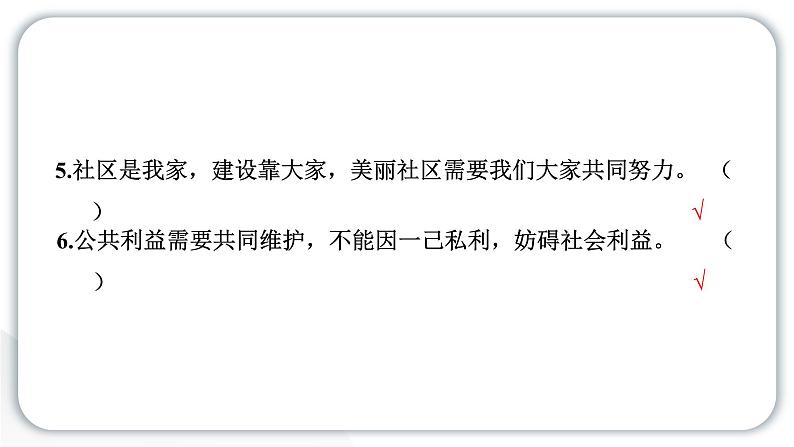 人教统编版道德与法治五年级下册第二单元公共生活靠大家6 我参与 我奉献（教学）习题课件第6页