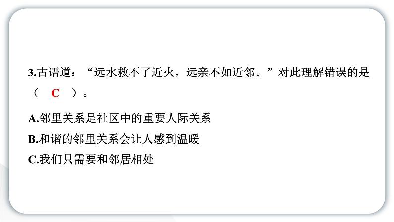 人教统编版道德与法治五年级下册第二单元公共生活靠大家6 我参与 我奉献（教学）习题课件第8页