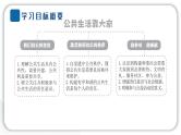 人教统编版道德与法治五年级下册第二单元公共生活靠大家4 我们的公共生活（教学）习题课件