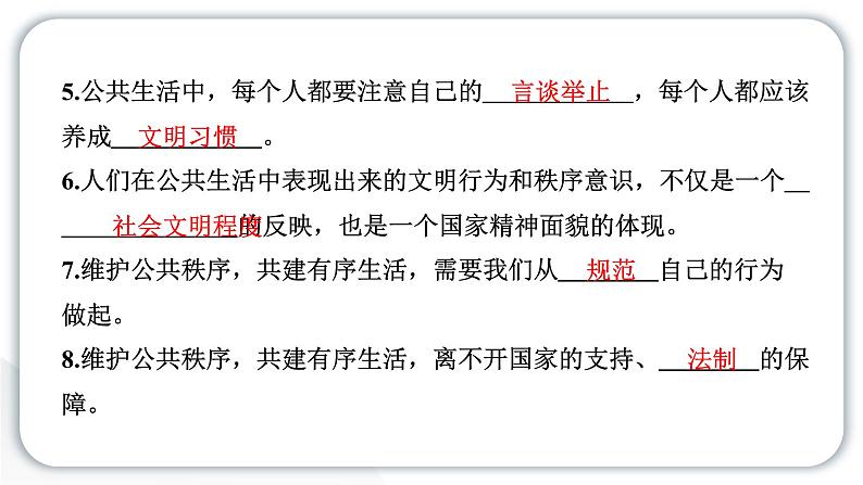 人教统编版道德与法治五年级下册第二单元公共生活靠大家4 我们的公共生活（教学）习题课件第4页