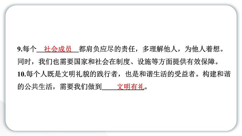 人教统编版道德与法治五年级下册第二单元公共生活靠大家4 我们的公共生活（教学）习题课件第5页