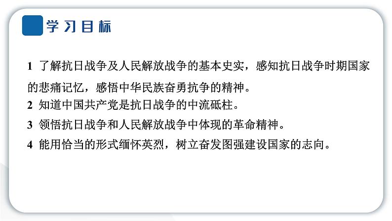 人教统编版道德与法治五年级下册第三单元百年追梦复兴中华10 夺取抗日战争和人民解放战争的胜利（教学）习题课件第2页