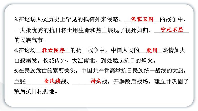 人教统编版道德与法治五年级下册第三单元百年追梦复兴中华10 夺取抗日战争和人民解放战争的胜利（教学）习题课件第4页