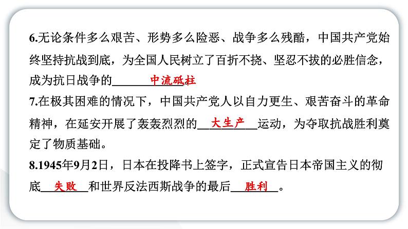 人教统编版道德与法治五年级下册第三单元百年追梦复兴中华10 夺取抗日战争和人民解放战争的胜利（教学）习题课件第5页